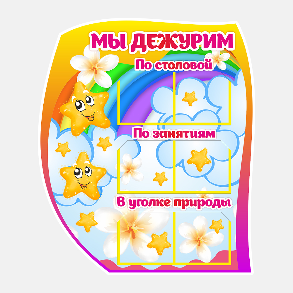 Группа Звездочки