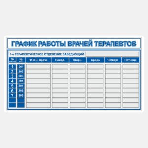 Стенды в мед.учреждения