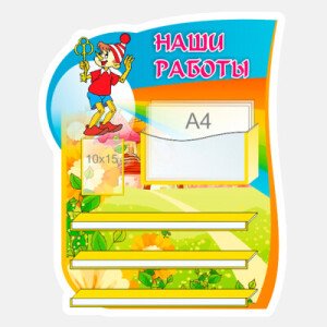 Группа Буратино