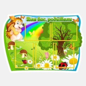 Группа Ежик