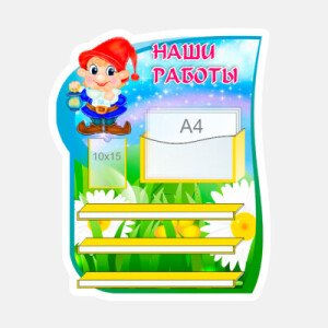 Группа Гномик