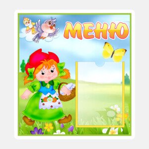 Группа Красная шапочка