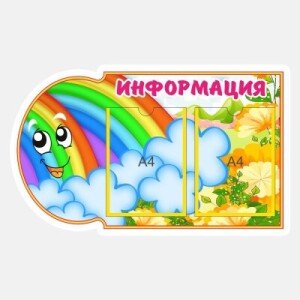 Группа Радуга