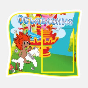 Группа Сказка