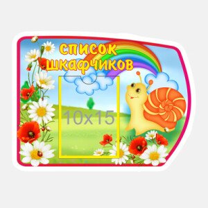 Группа Улитка