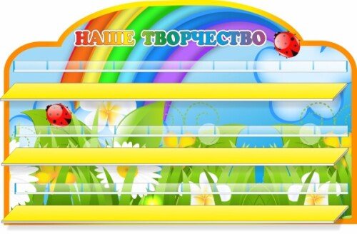 Стенд для лепки на 30 поделок