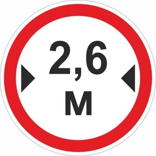 Ограничение ширины проезда 2.6м