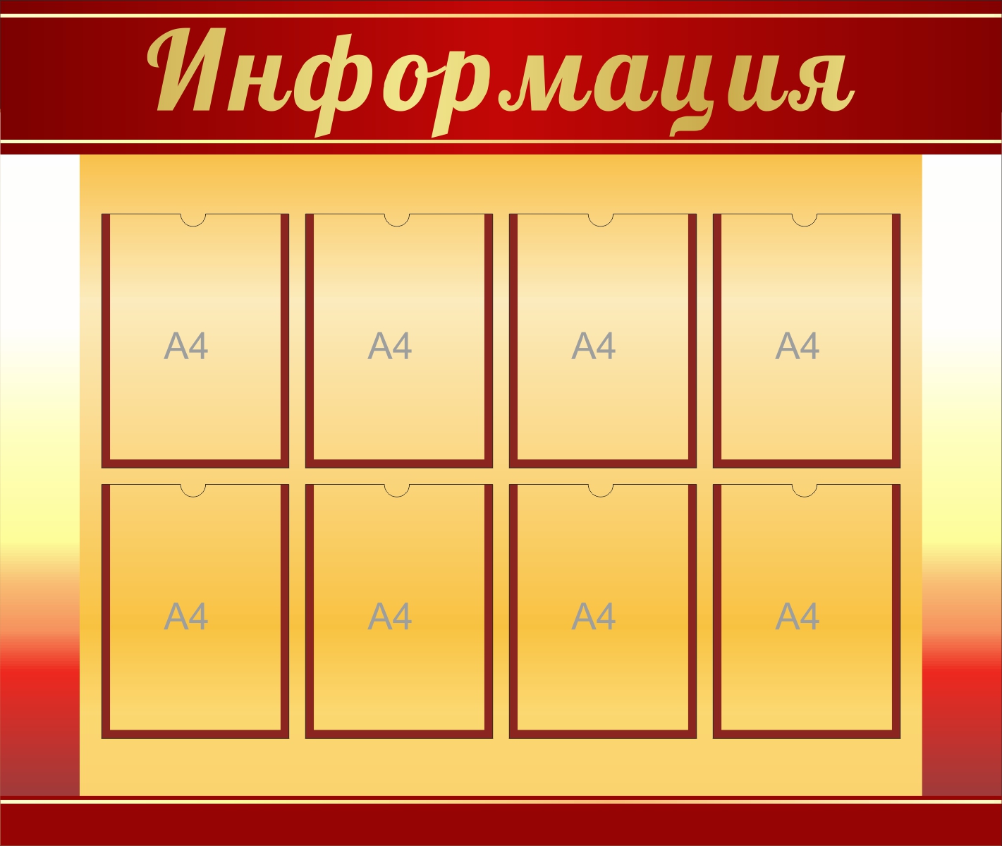 Стенд Информация бордовый