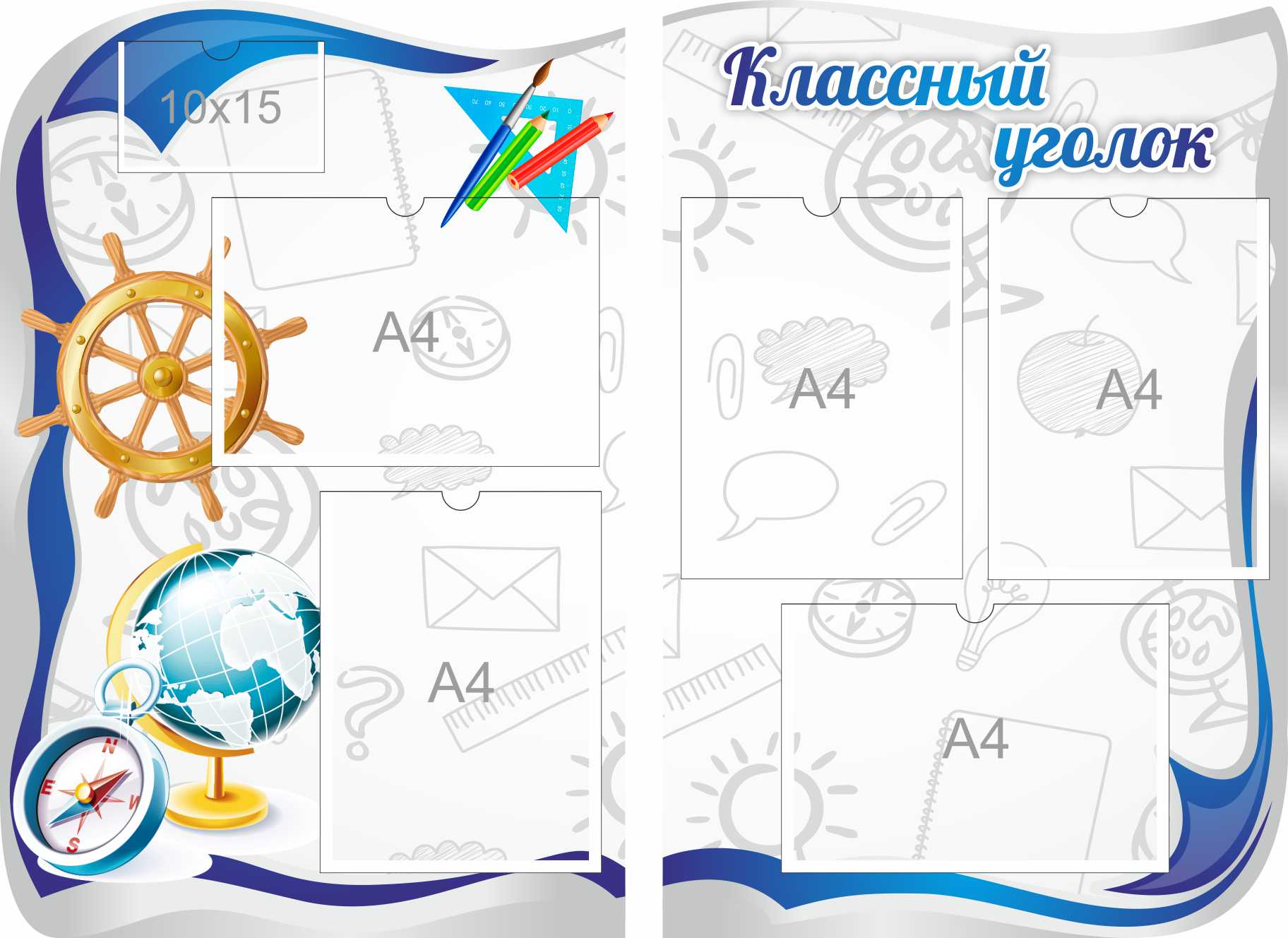 Стенд Классный уголок Компас