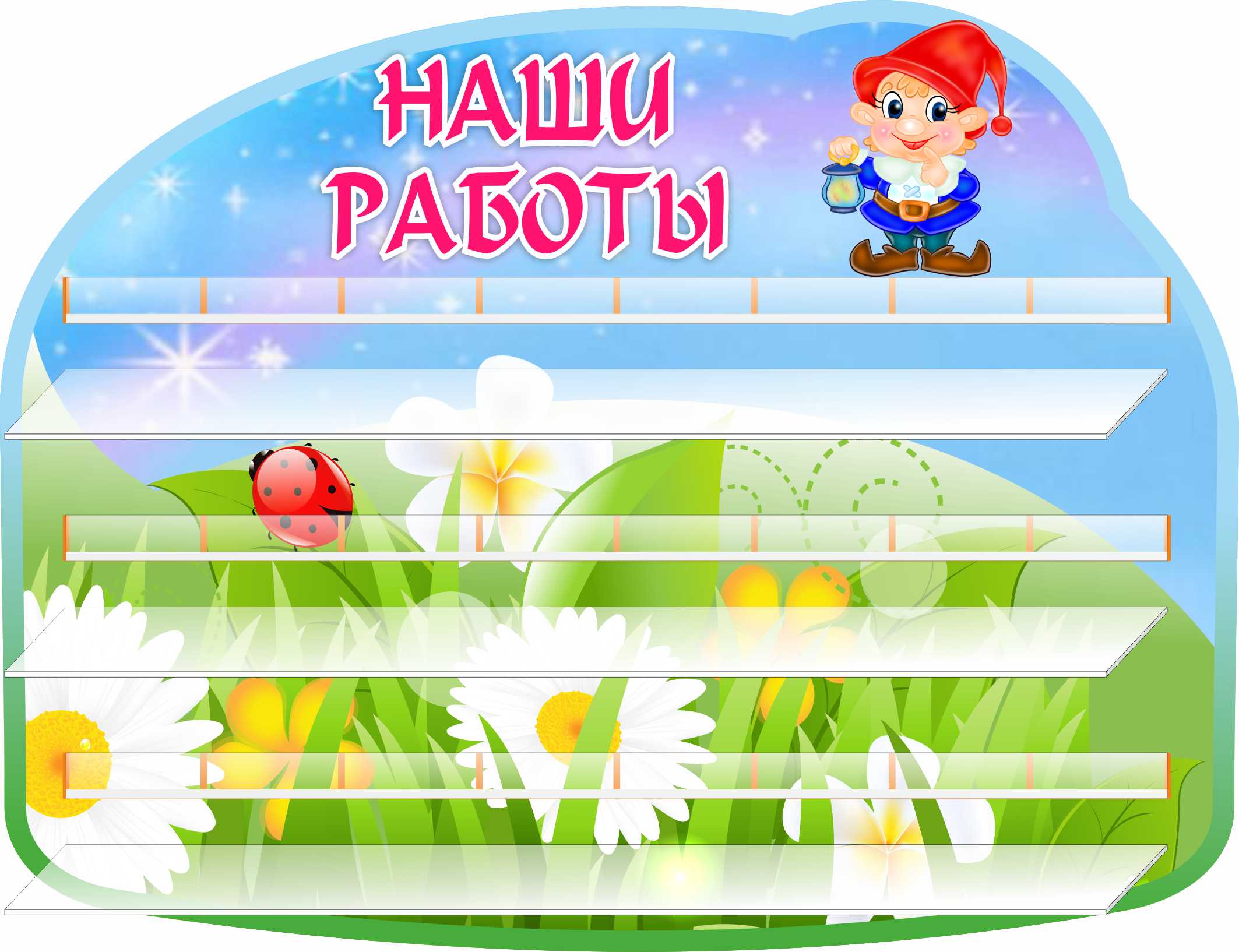 Стенд для лепки Гномик на 24 поделки