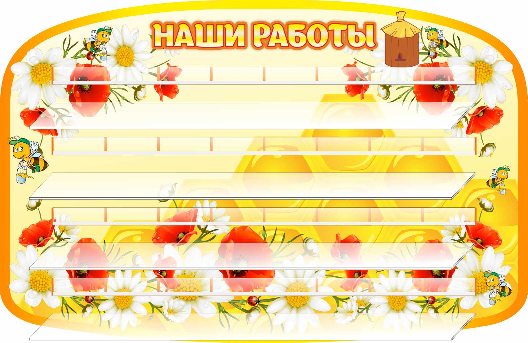 Стенд для лепки на 32 поделки Пчелки