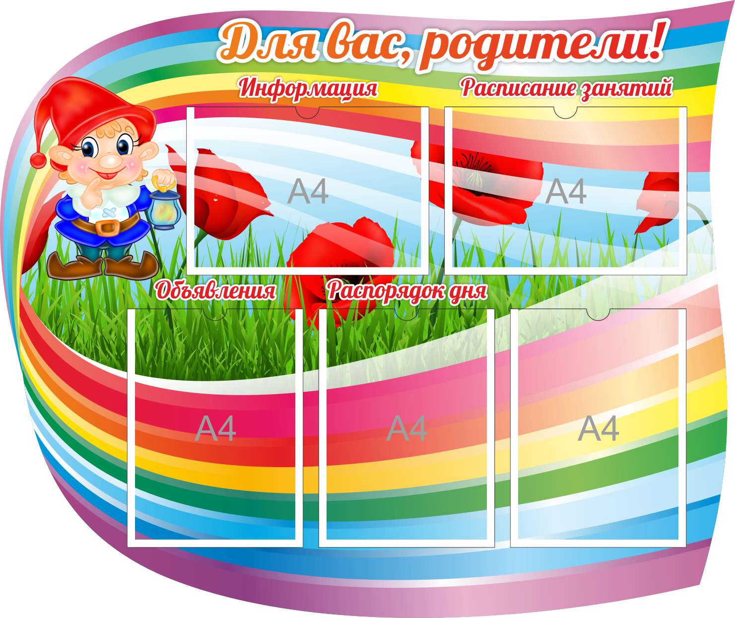 Уголок для родителей на 5 А4 Гномик