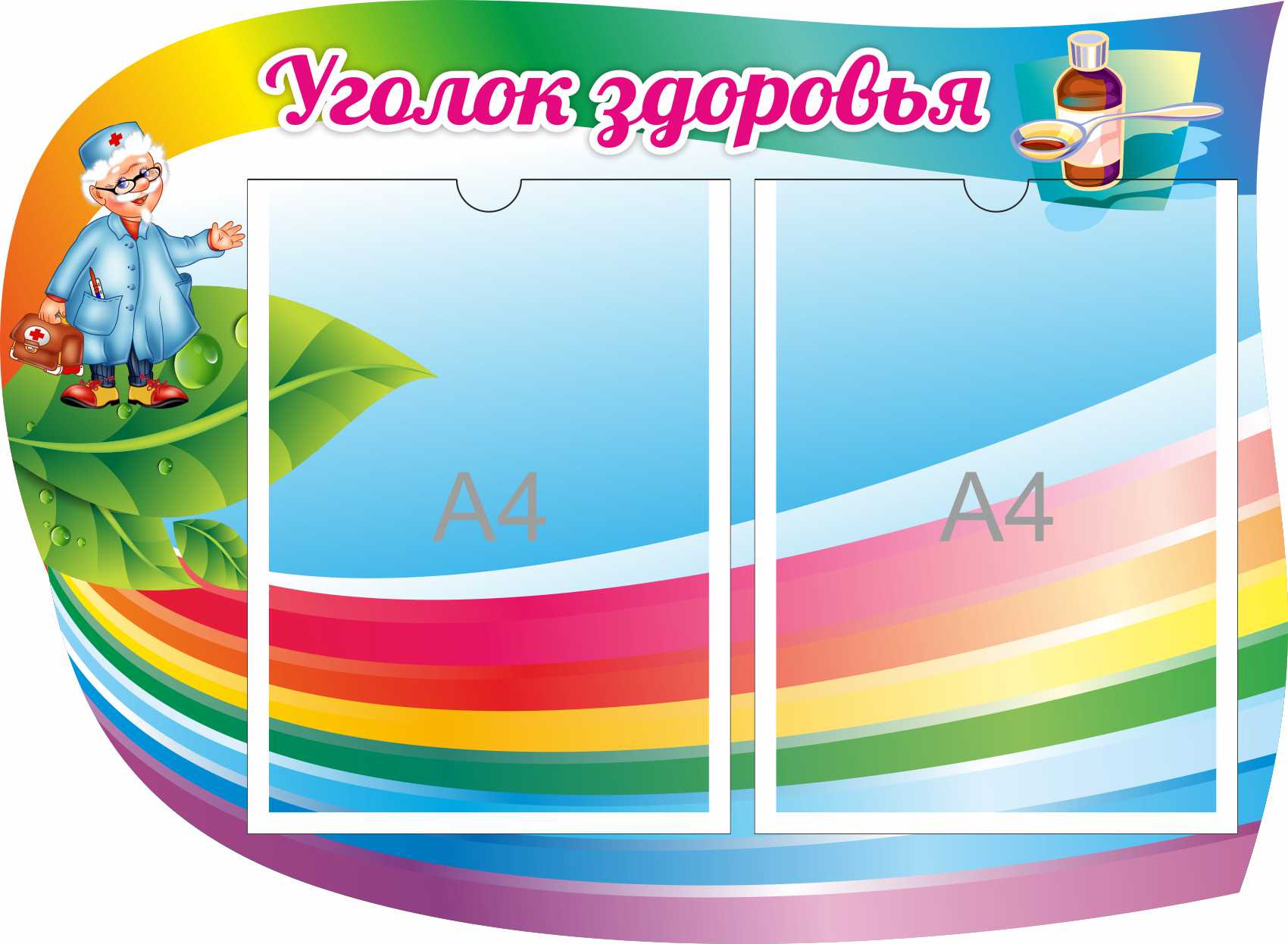 Уголок здоровья Айболит