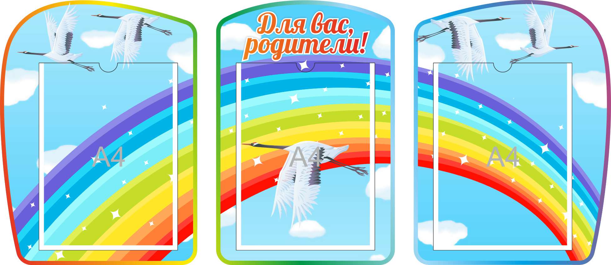 Уголок для родителей на 3 А4 Журавлик
