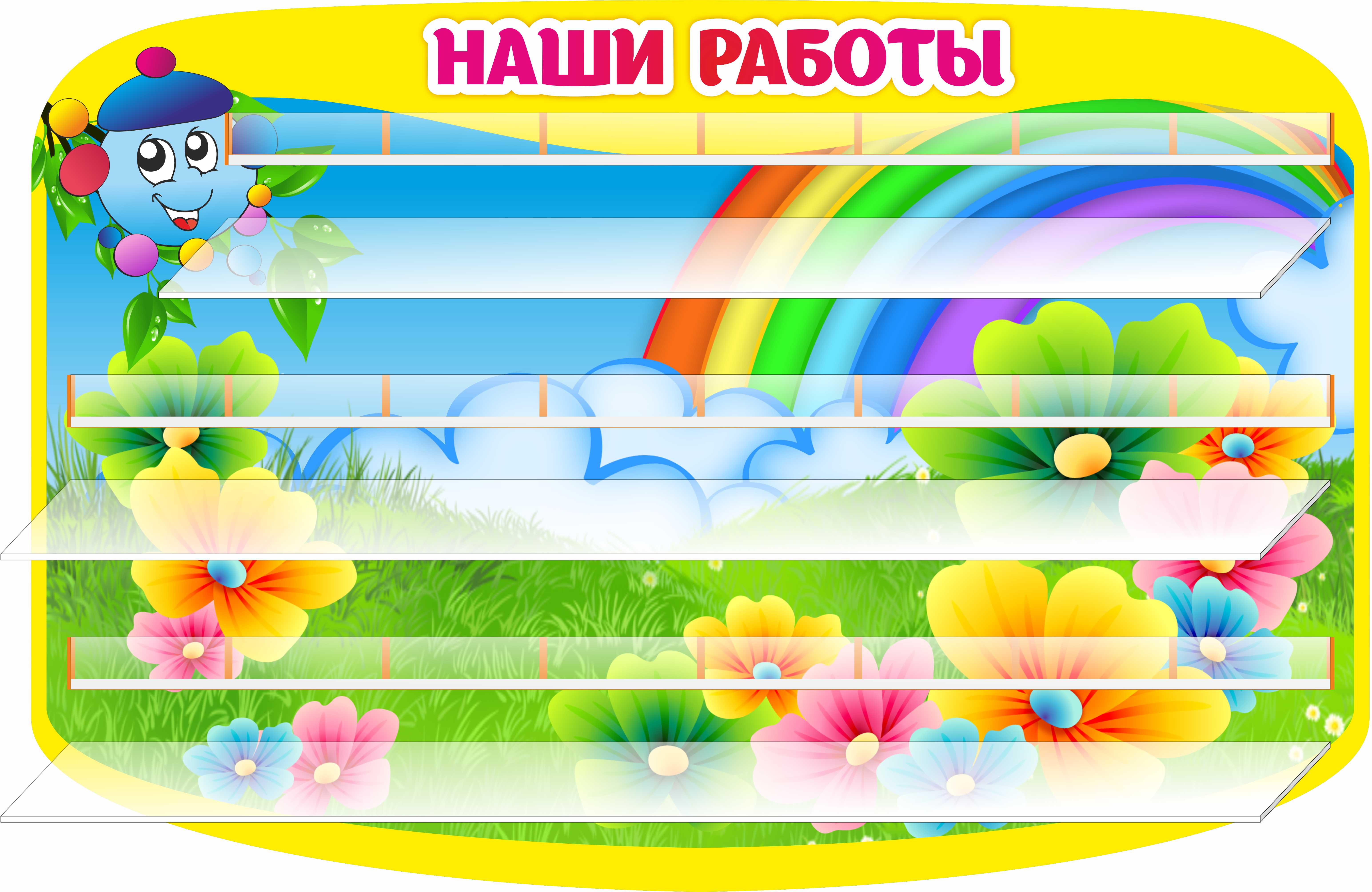 Стенд для 23 поделок Капитошка