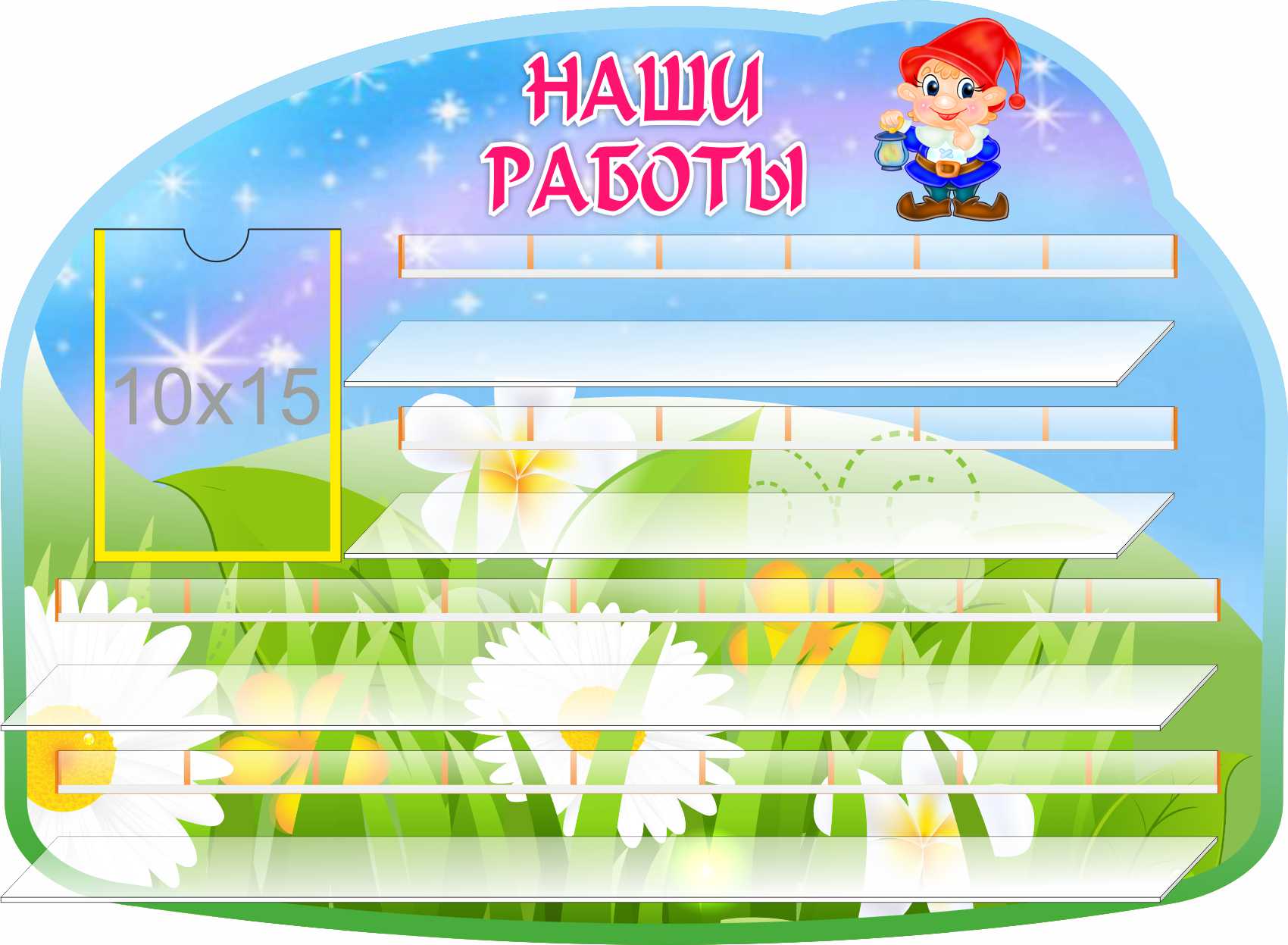 Стенд-полка на 30 поделок Гномик