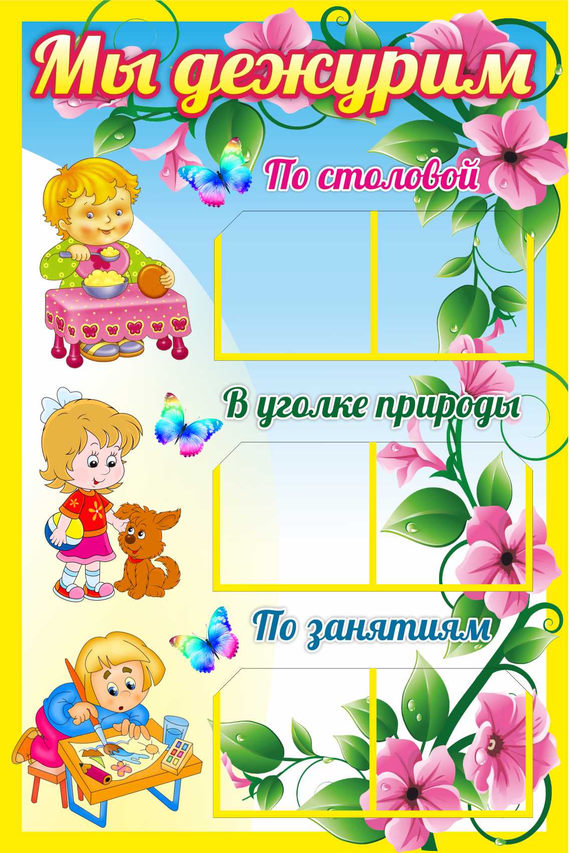 Уголок дежурных с детьми