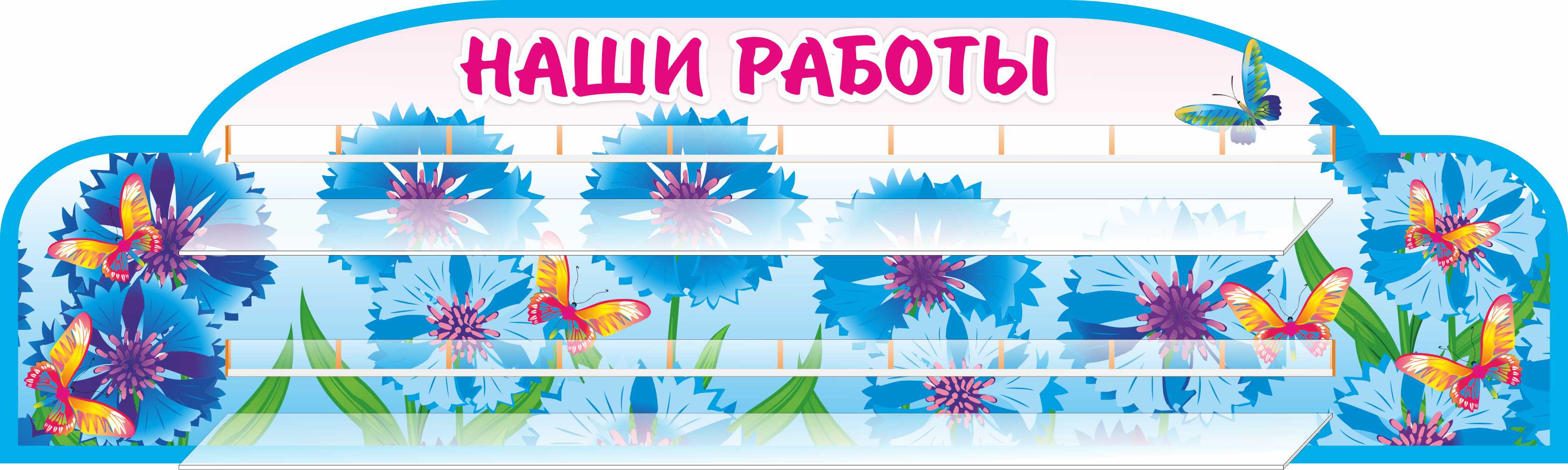 Стенд для лепки Васильки