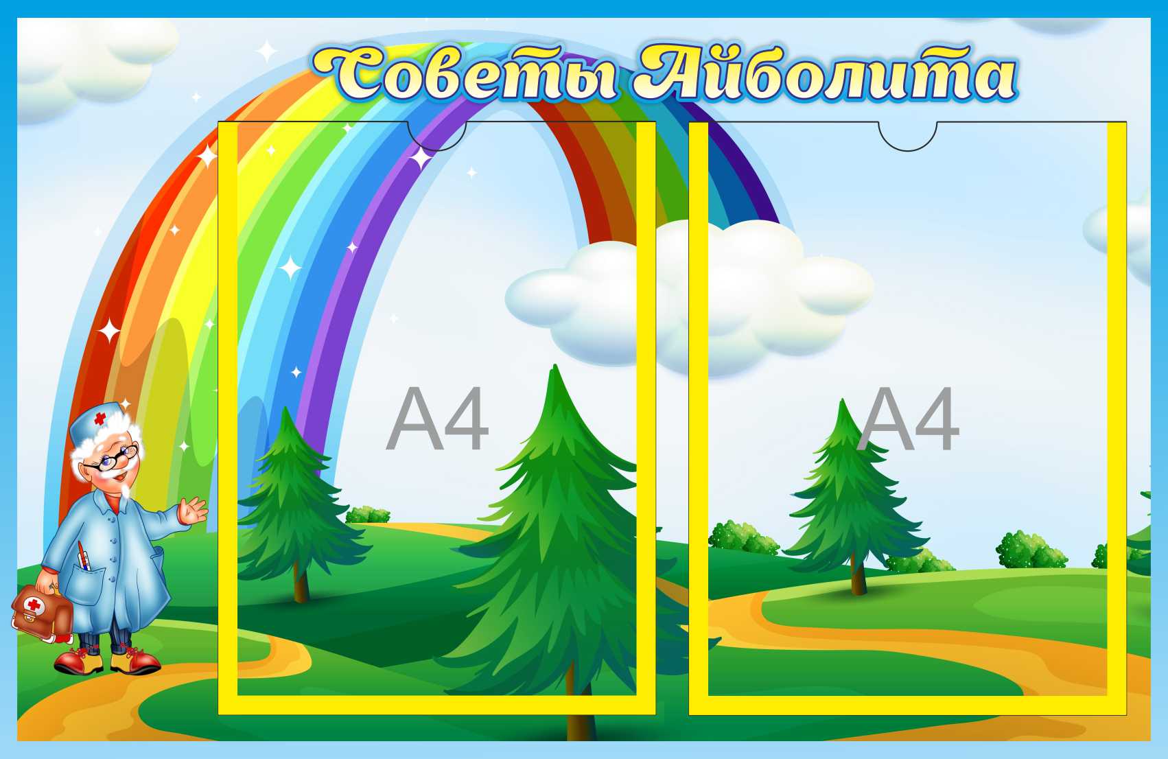 Стенд Советы Айболита с ромашками