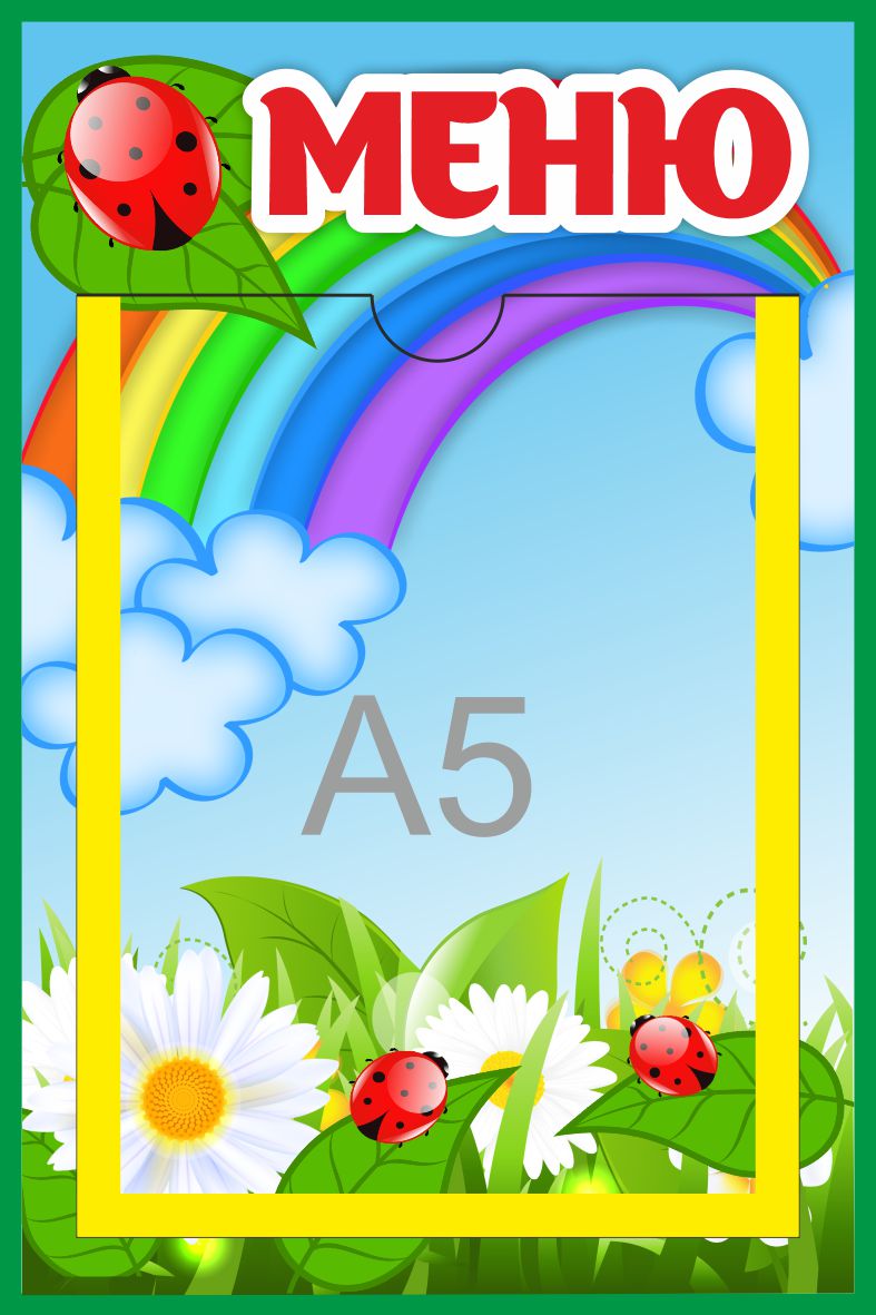 Стенд Меню Божья коровка