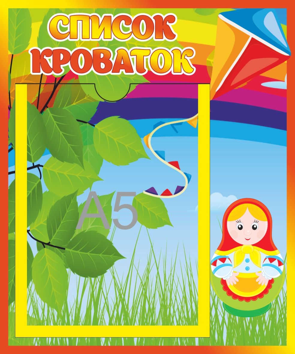 Список кроваток Неваляшка