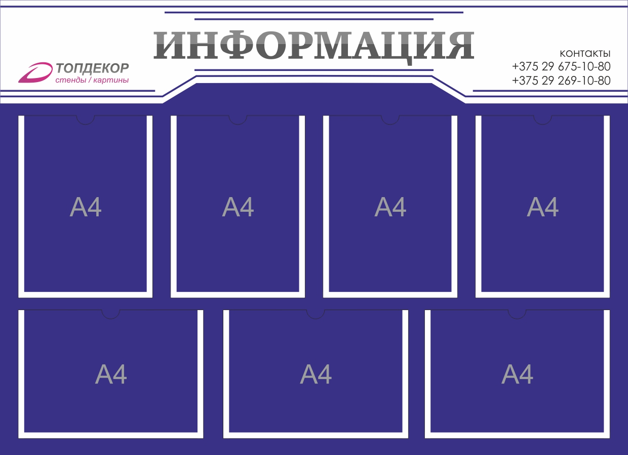 Информационный стенд с логотипом