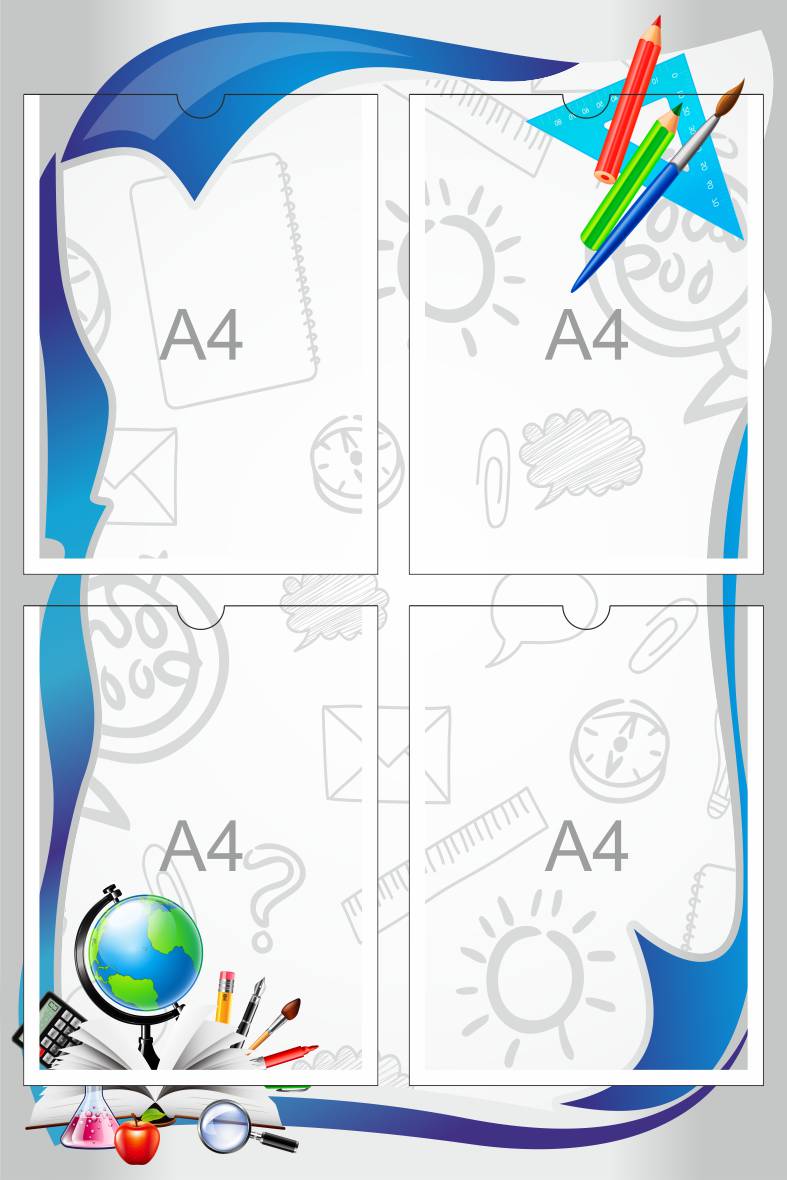 Стенд Уголок класса на 4 А4