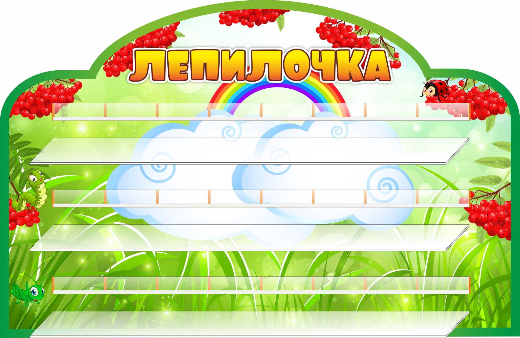 Стенд Наши работы на 24 поделки Рябинки