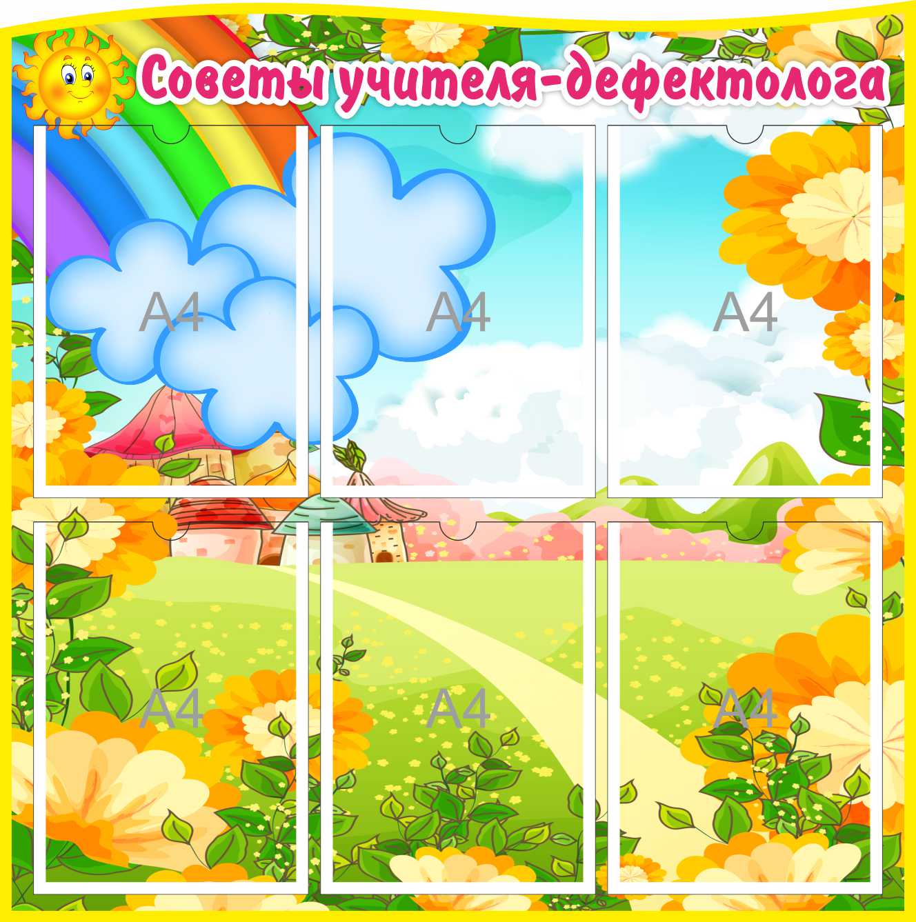 Стенд Советы учителя-дефектолога