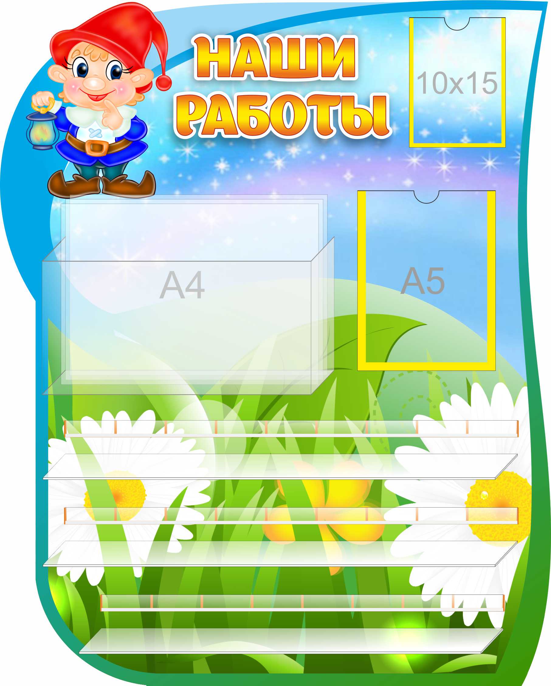 Уголок творчества Гномик