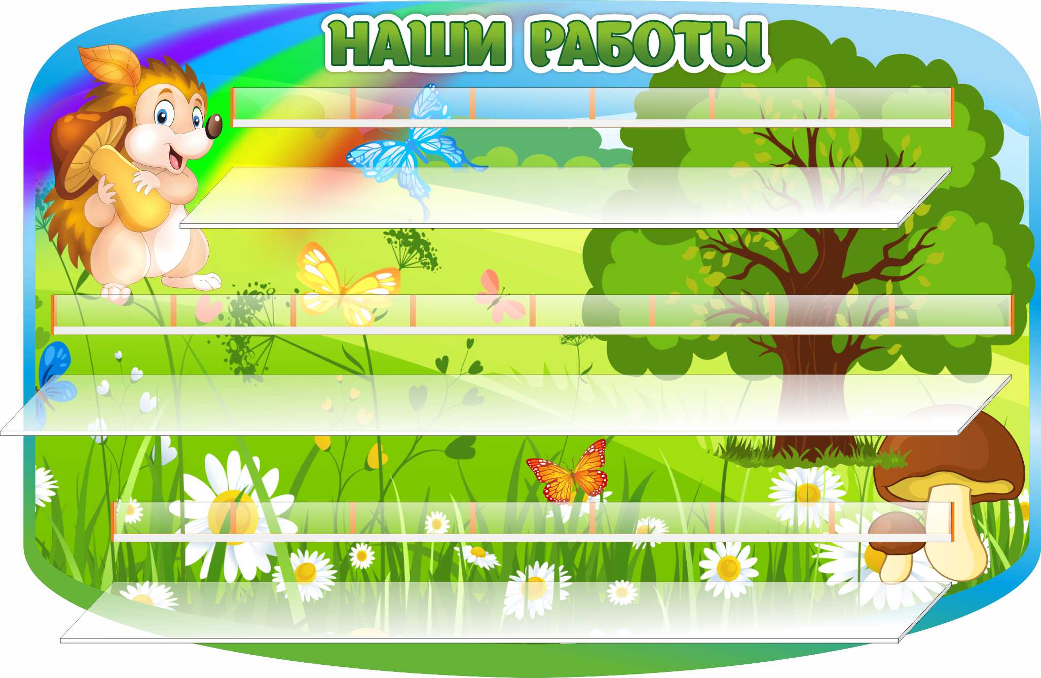 Стенд на 21 поделку Ежик