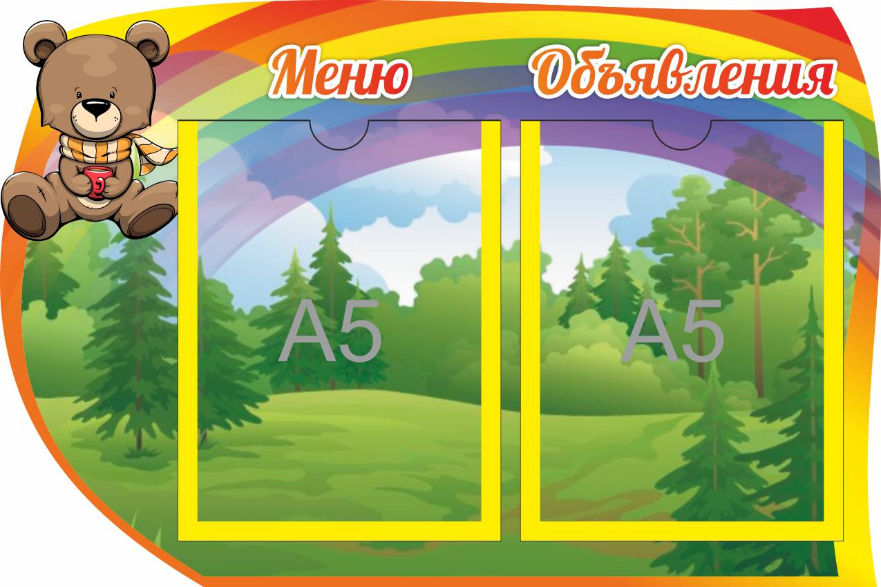 Стенд Меню. Объявления Мишутка