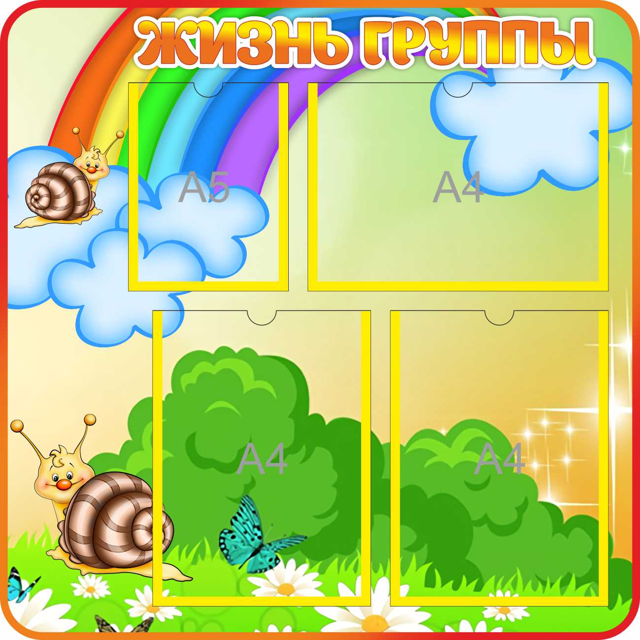 Стенд Жизнь группы Улитки