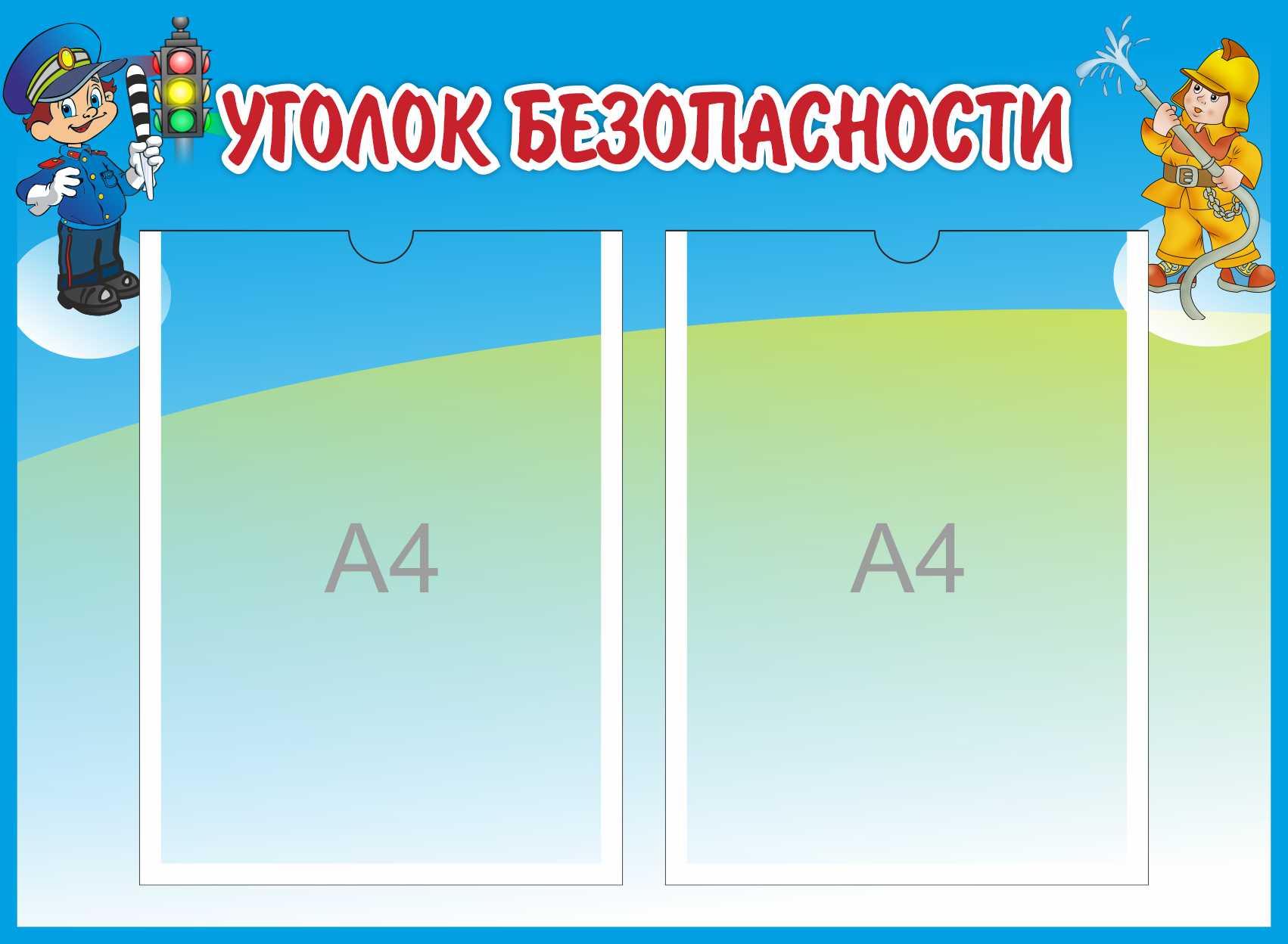 Стенд по безопасности для сада