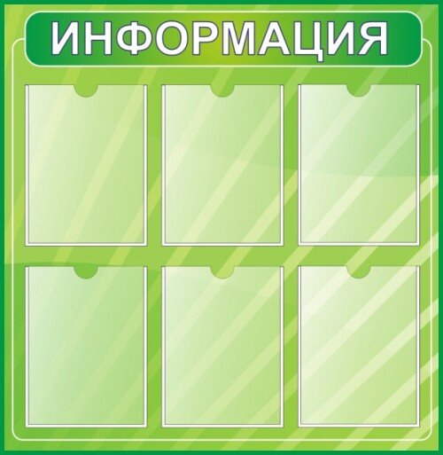 Информационный стенд на зеленом фоне