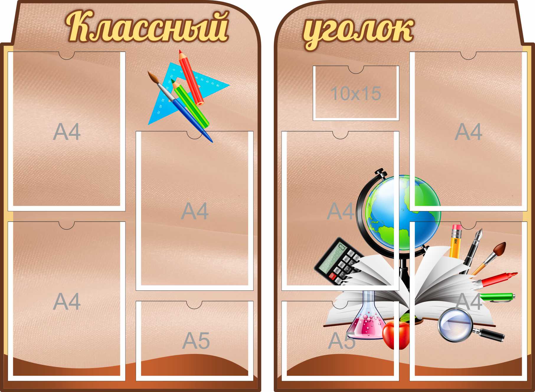 Стенд Классный уголок для школы