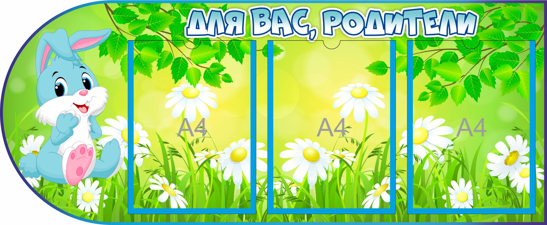 Уголок для родителей на 3 А4 Зайчик