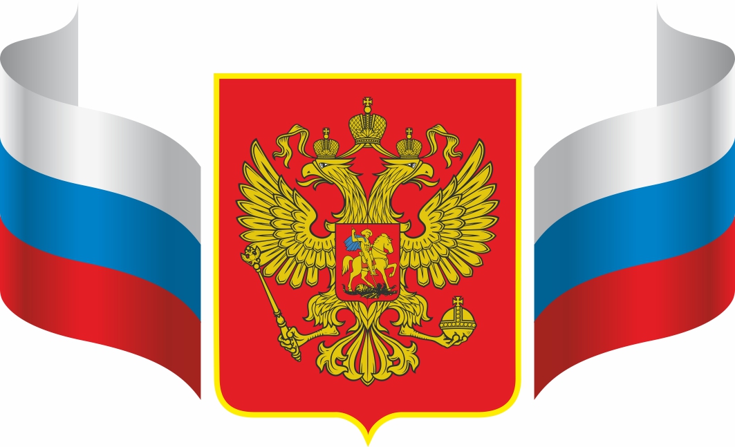 Стенд Герб и Флаг России