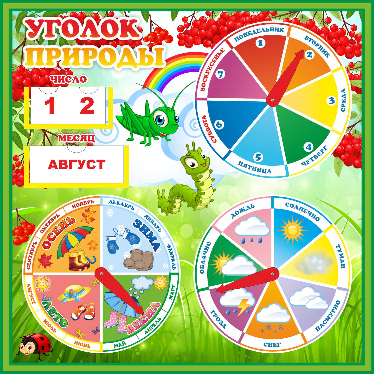 Календарь природы Рябинки