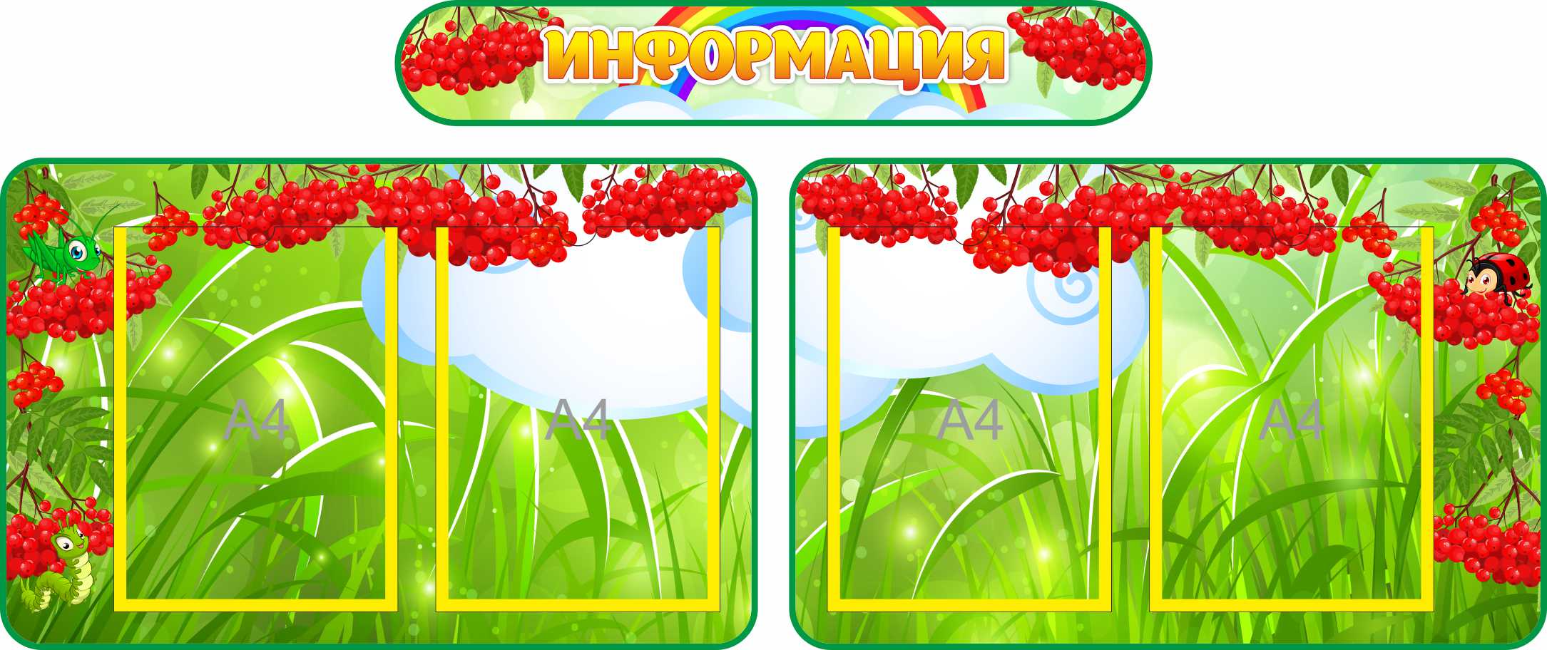 Стенд Информация на 4 кармана Рябинки