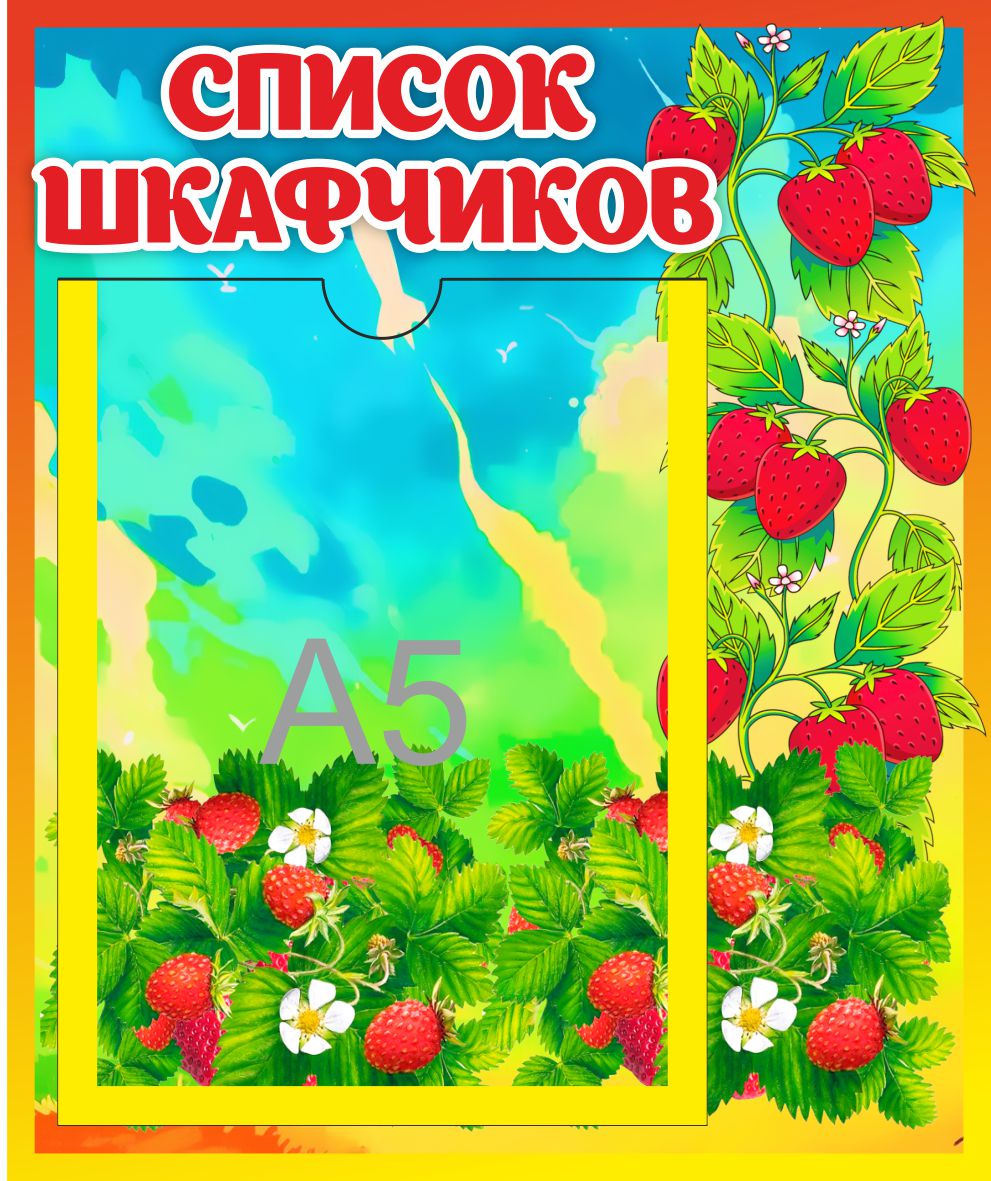 Список шкафчиков Землянички