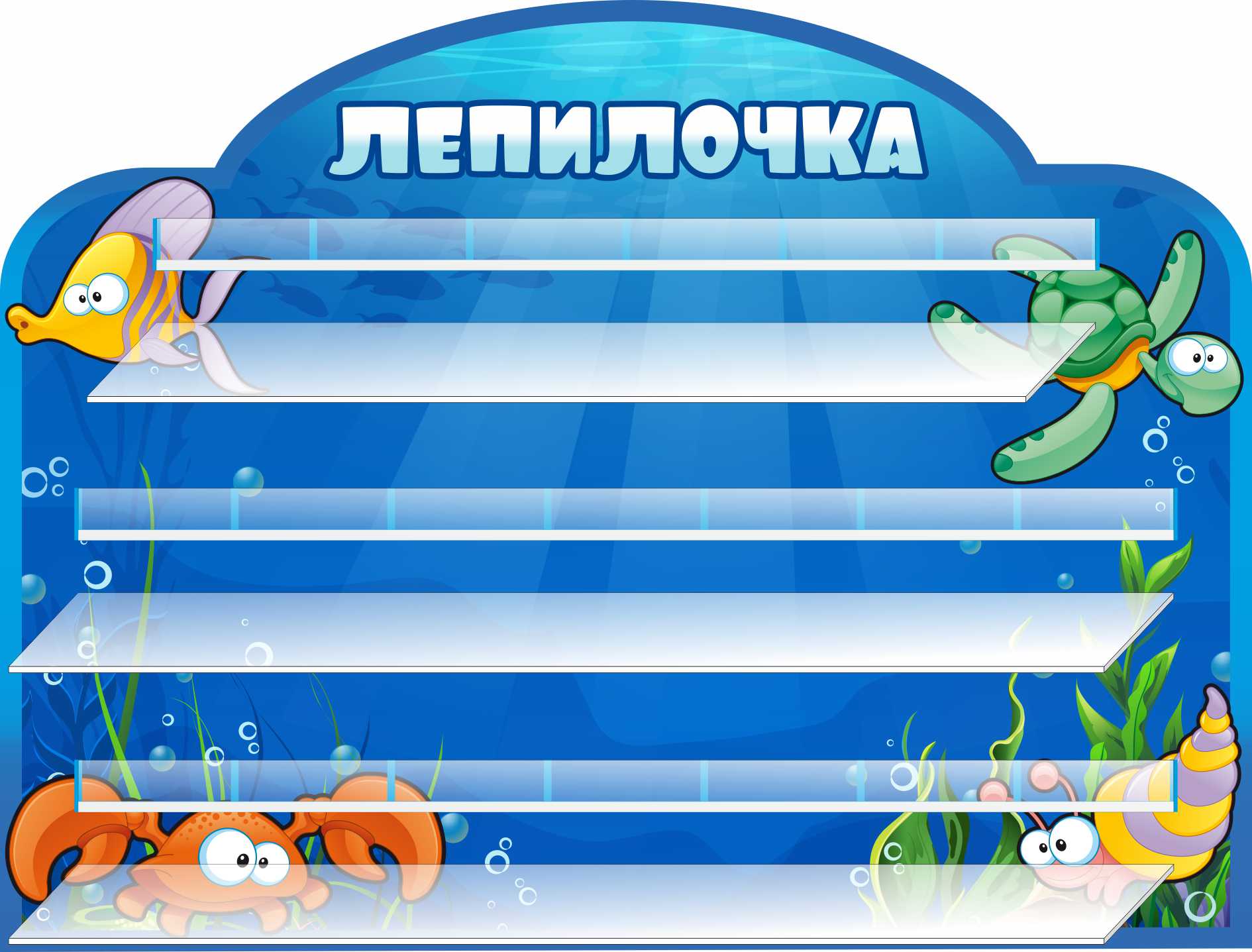 Стенд для лепки на 20 работ Рыбки