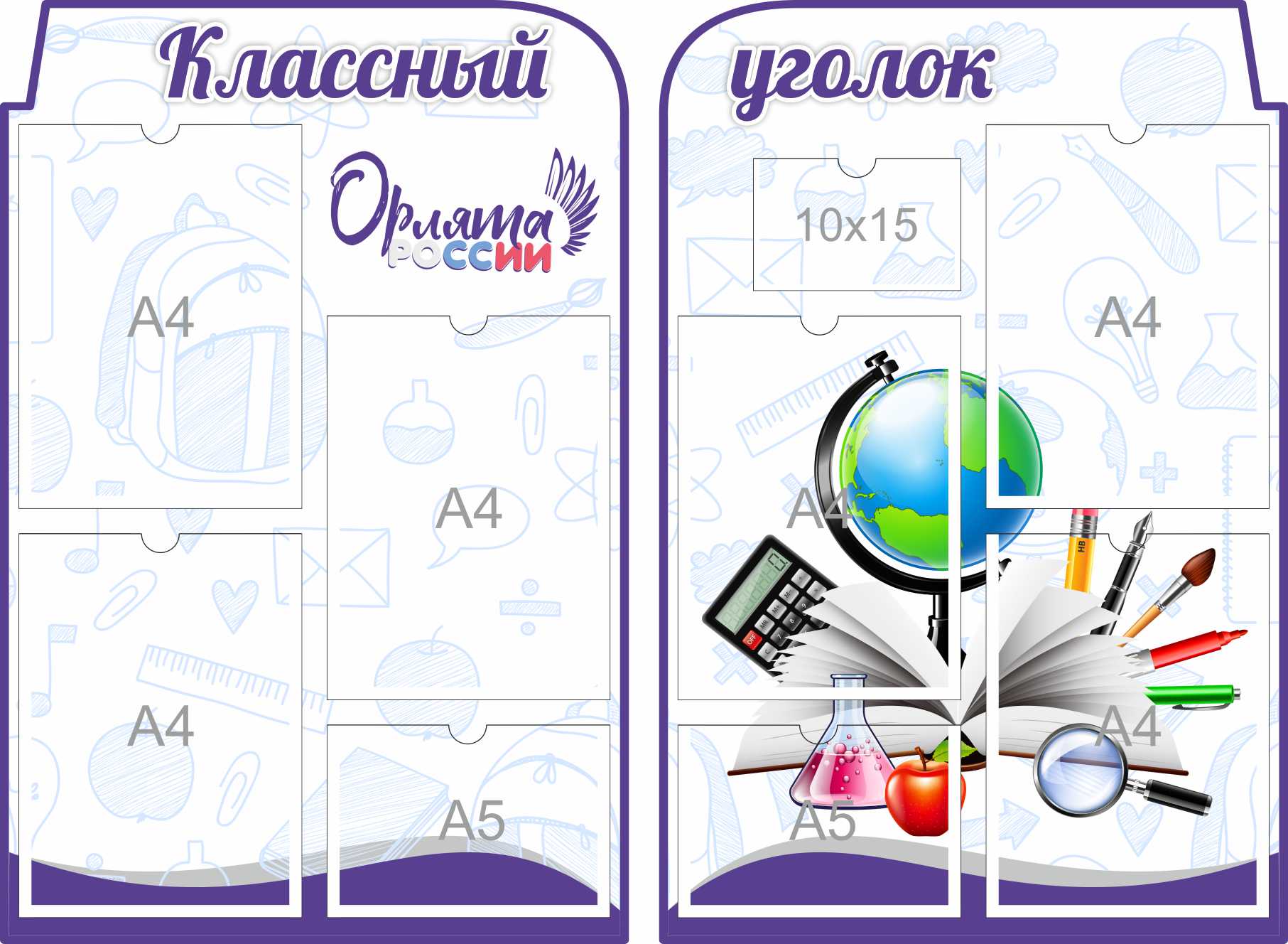 Классный уголок фигурный Орлята России