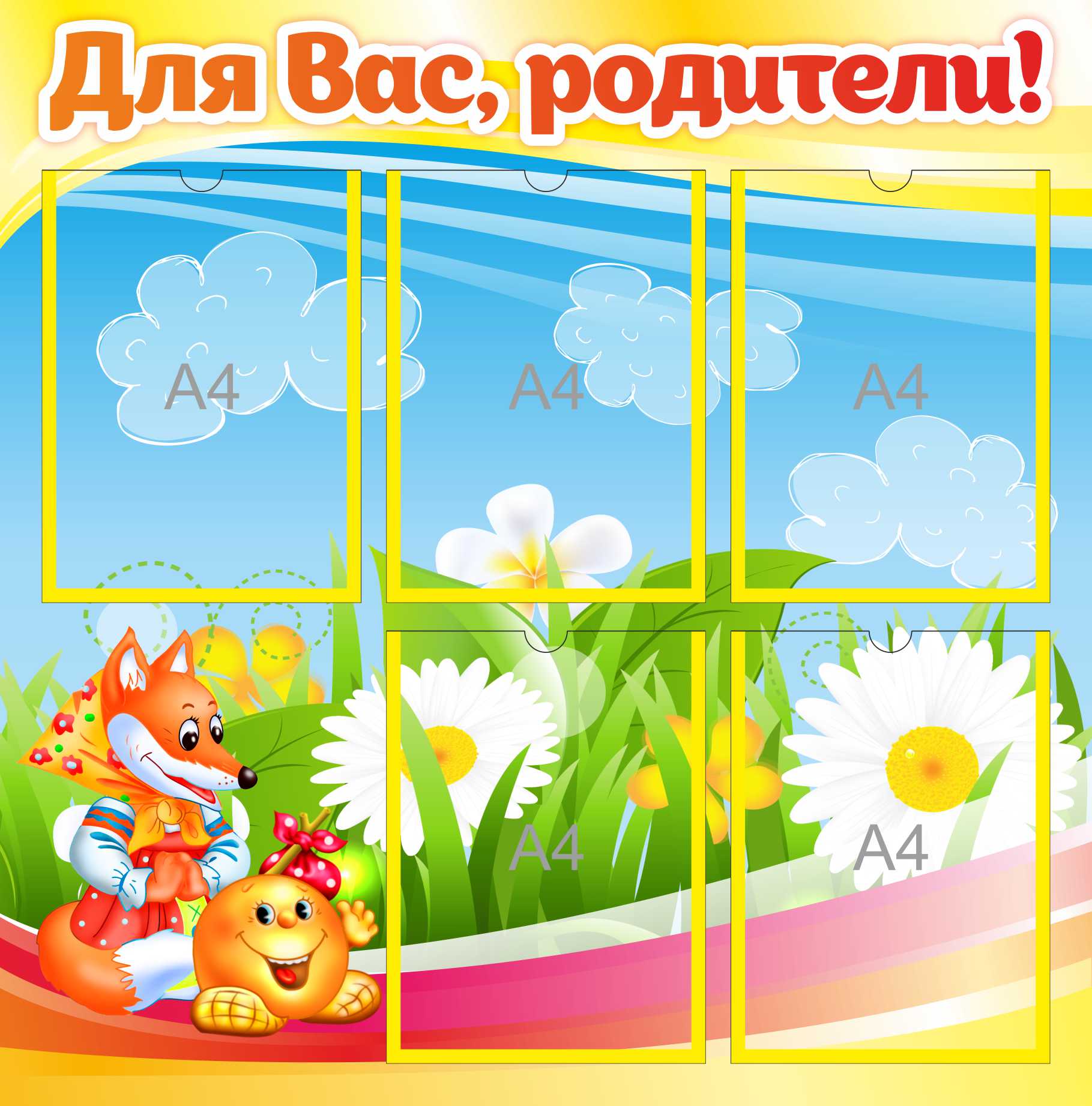 Стенд Для Вас, родители Колобок