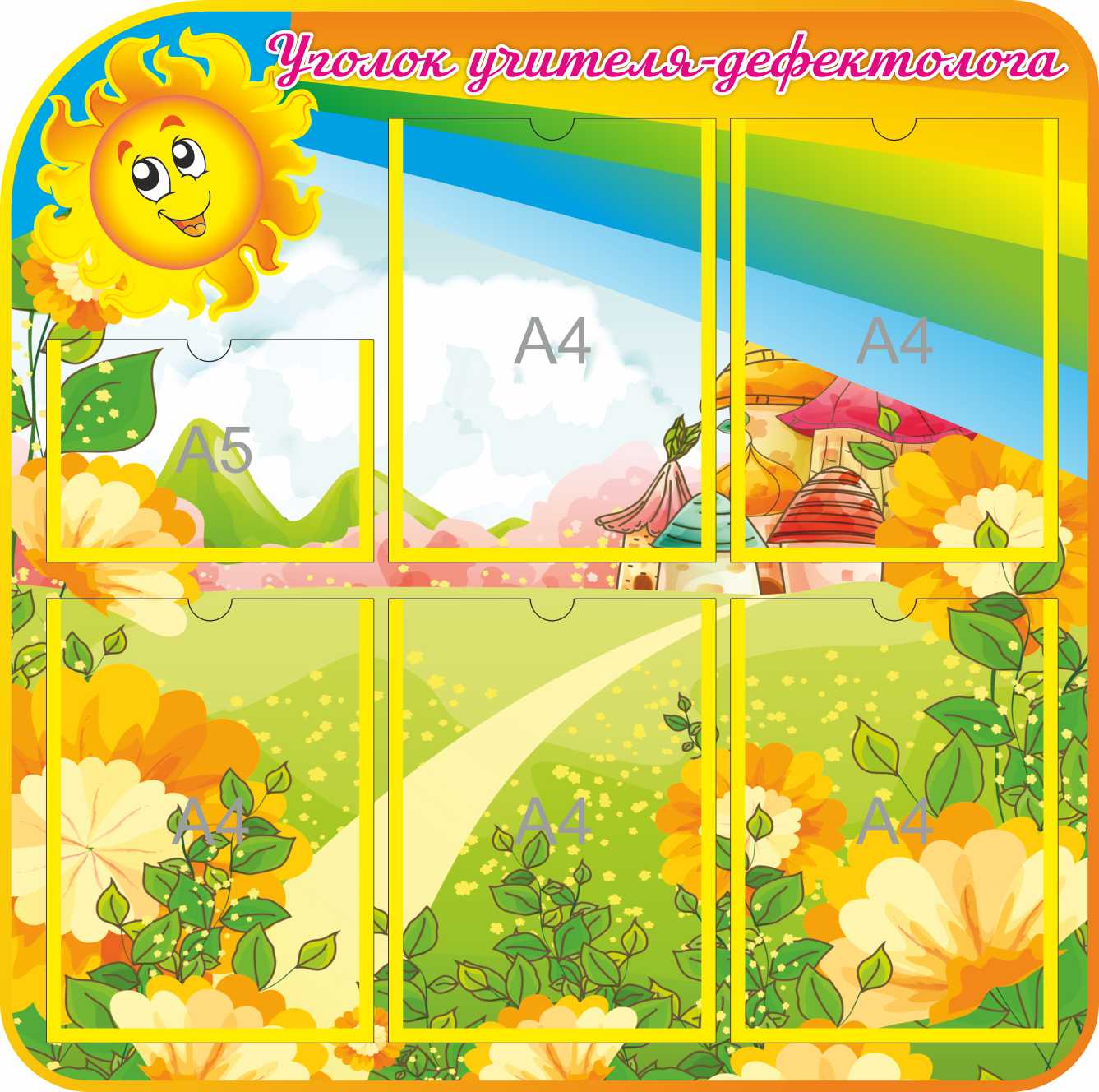 Уголок учителя дефектолога на 5 А4