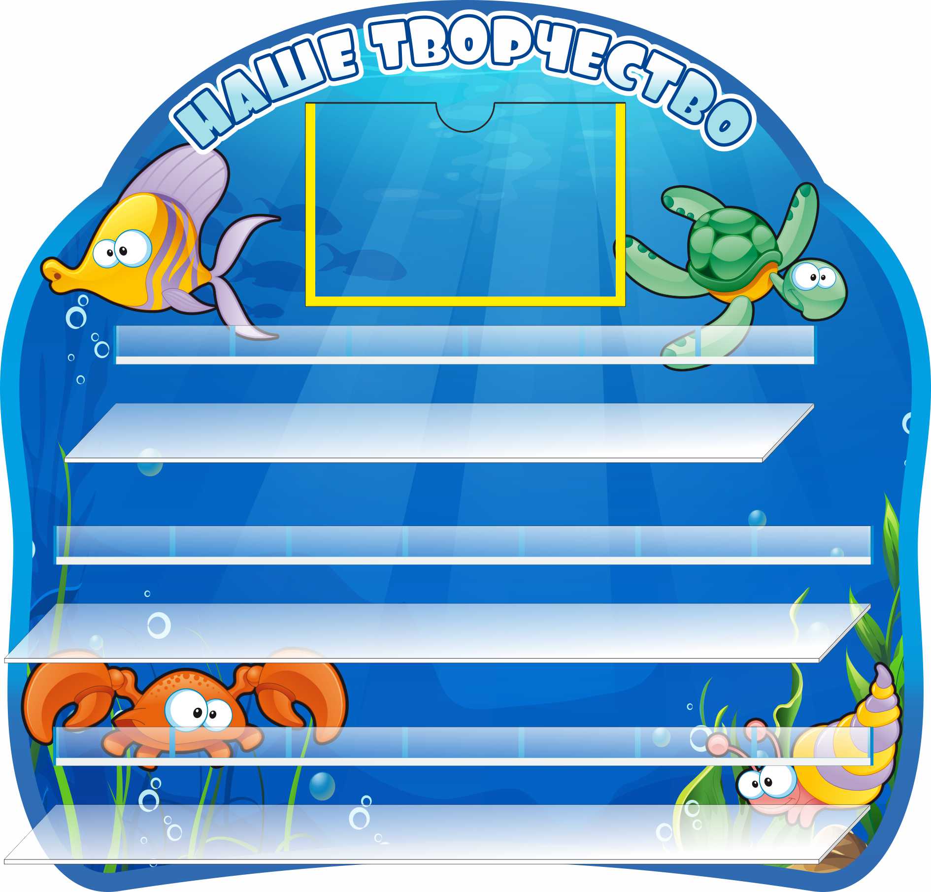 Стенд на 20 поделок Рыбки