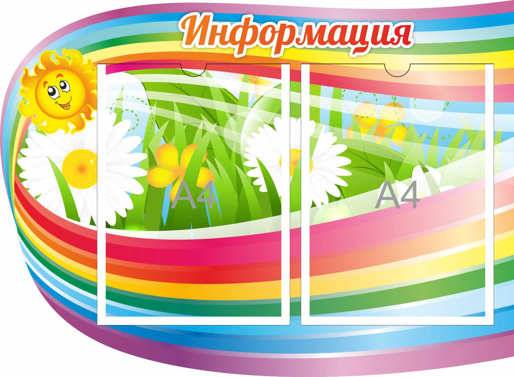 Стенд Информация Радуга