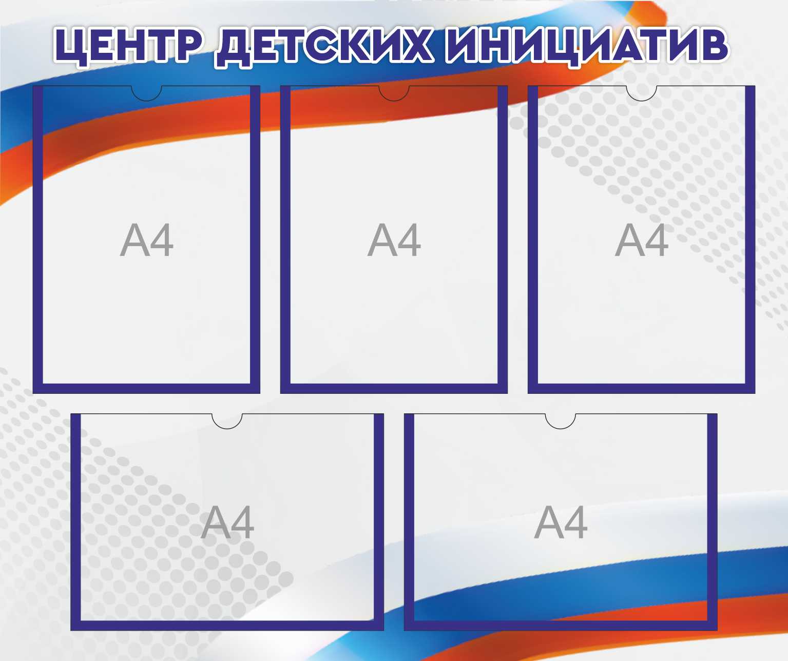 Центр детских инициатив Флаг России