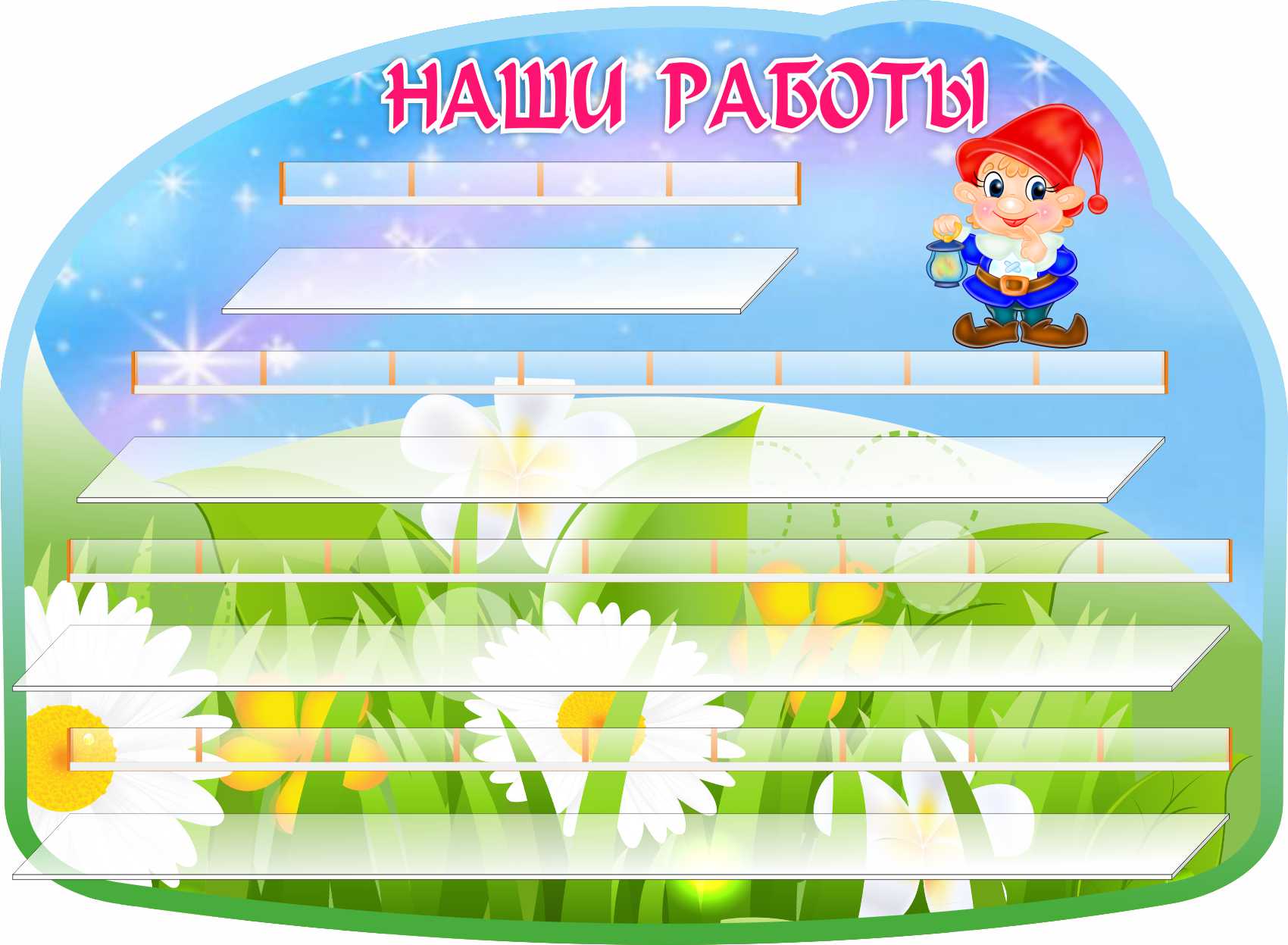 Стенд-полка на 30 поделок Гномик