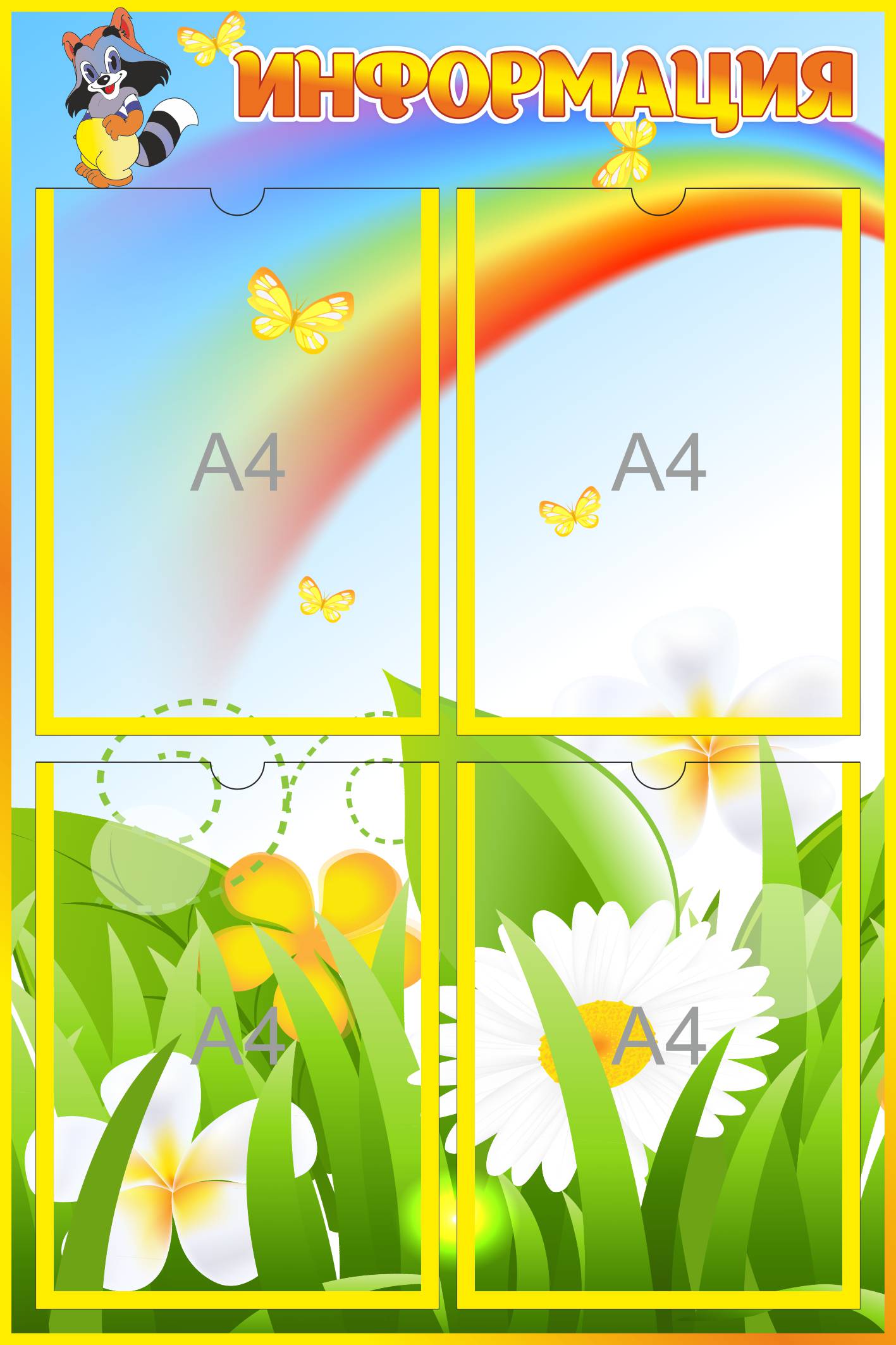 Стенд Информация Улыбка